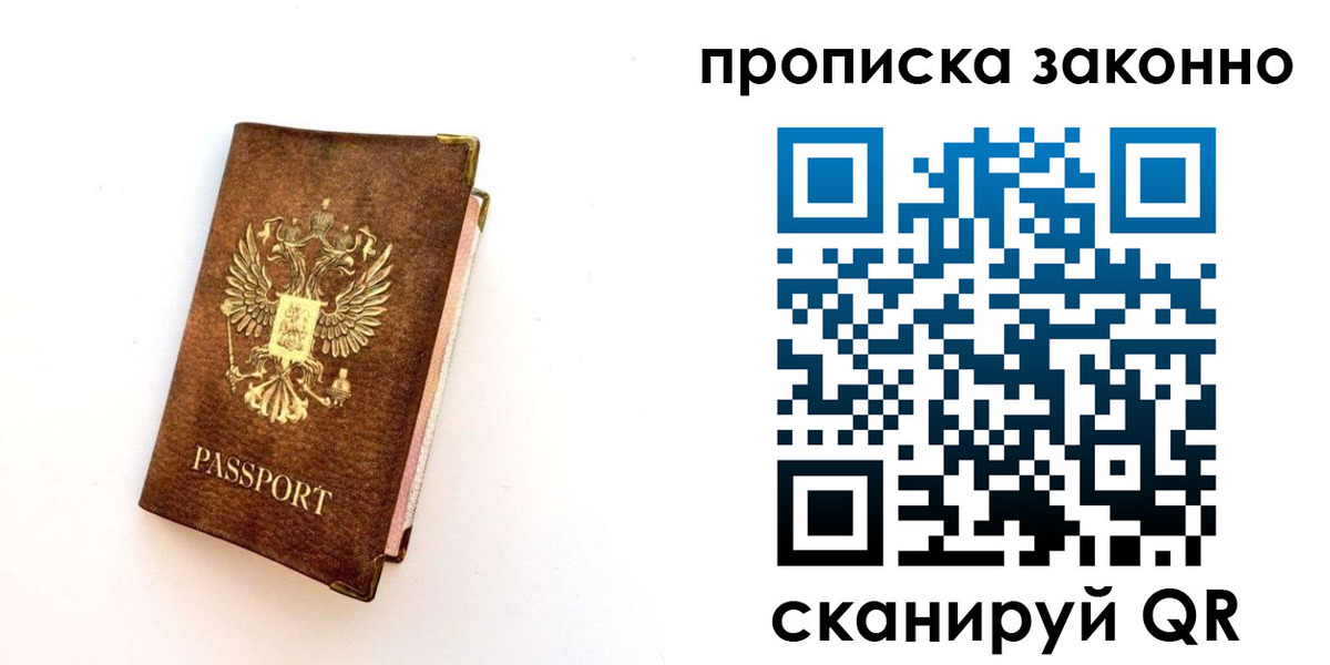 прописка для работы в Кирсанове